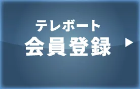 テレボート会員登録