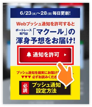 アプリを開き、再度「通知を許可」をタップしたら設定完了です。
