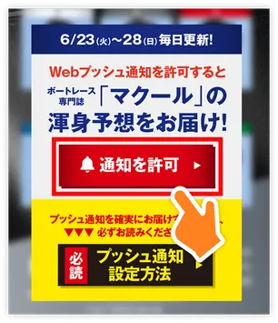 「通知を許可」をタップ