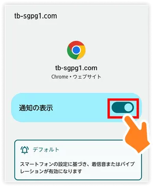 「通知の表示」をONにする