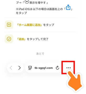 右下の「…」→共有 」→「 もっと見る 」をタップ （iPhone iOS26の場合）