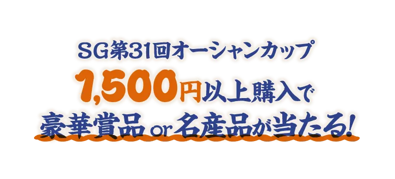 キャンペーン応募期間 7.27(月)~8.2(日)