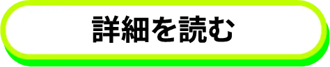 賞品の詳細はこちら