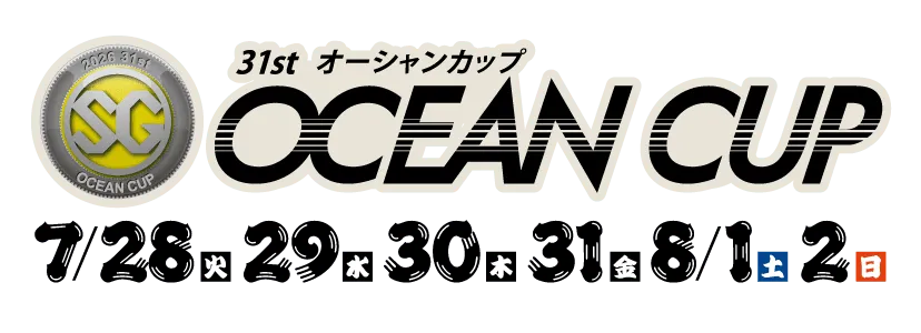 SG第31回オーシャンカップ