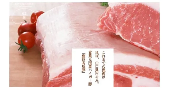 鹿野ファーム 鹿野高原豚を堪能する食べ尽くしセット