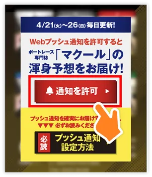 「通知を許可」をタップ