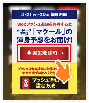 アプリを開き、再度「通知を許可」をタップしたら設定完了です。