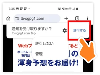 「許可する」をタップで設定完了