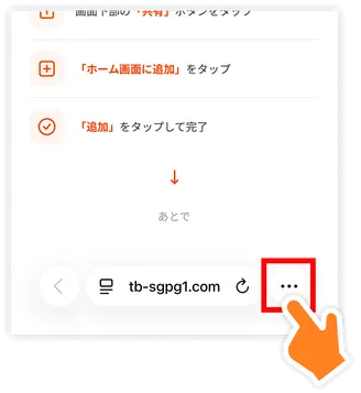 右下の「…」→共有 」→「 もっと見る 」をタップ （iPhone iOS26の場合）