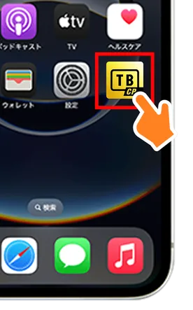 ホーム画面にアプリアイコンが追加されます。アイコンをタップします。