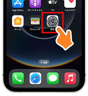 ホーム画面の「設定」をタップ