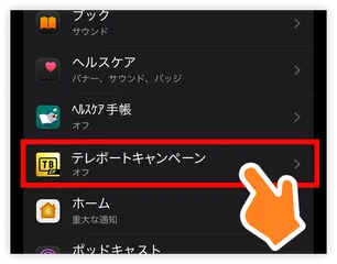 「テレボートキャンペーン」をタップ