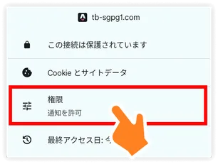 「権限」→「通知」をタップ