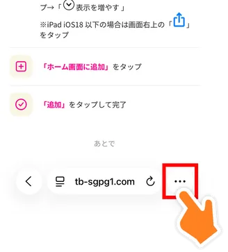 右下の「…」→共有 」→「 もっと見る 」をタップ （iPhone iOS26の場合）