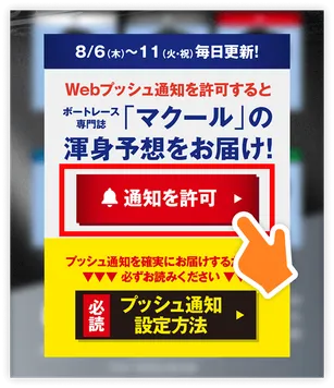 アプリを開き、再度「通知を許可」をタップしたら設定完了です。