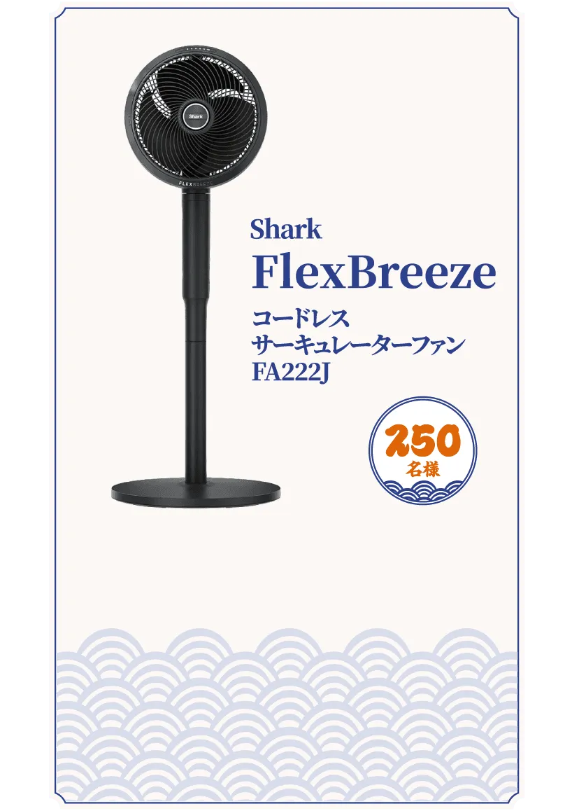 Shark FlexBreeze コードレスサーキュレーターファン FA222J