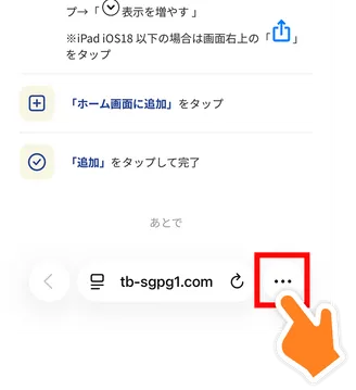右下の「…」→共有 」→「 もっと見る 」をタップ （iPhone iOS26の場合）