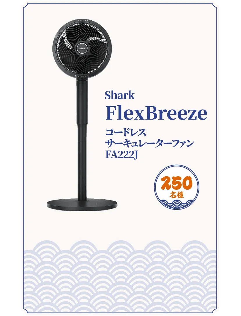 Shark FlexBreeze コードレスサーキュレーターファン FA222J
