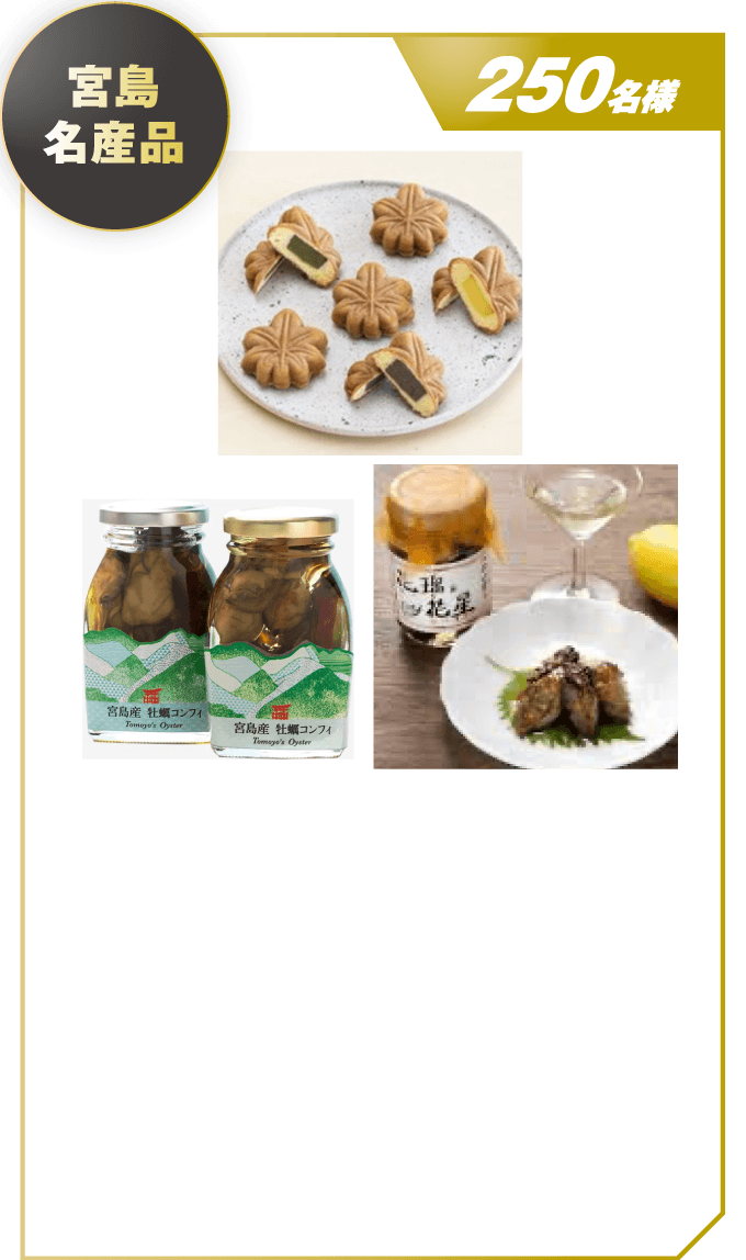 宮島もみじ博多屋3点セット