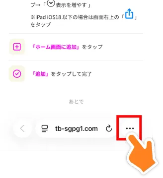 右下の「…」→共有 」→「 もっと見る 」をタップ （iPhone iOS26の場合）